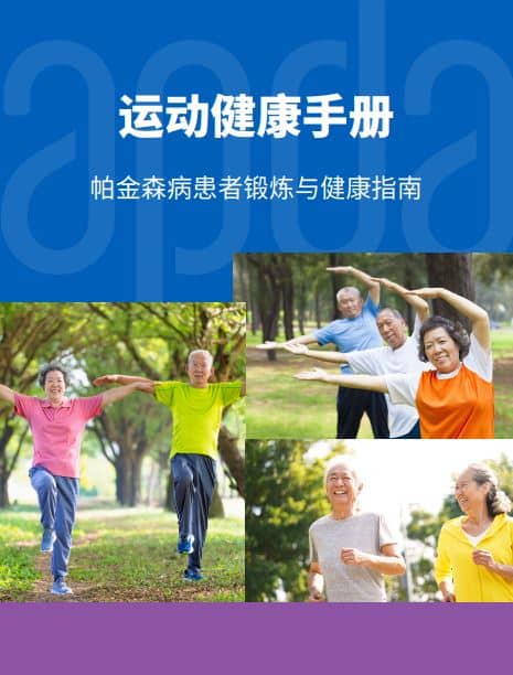 Be Active in Chinese